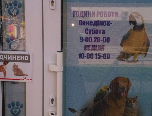 Ветеринарна клініка “Прайд”