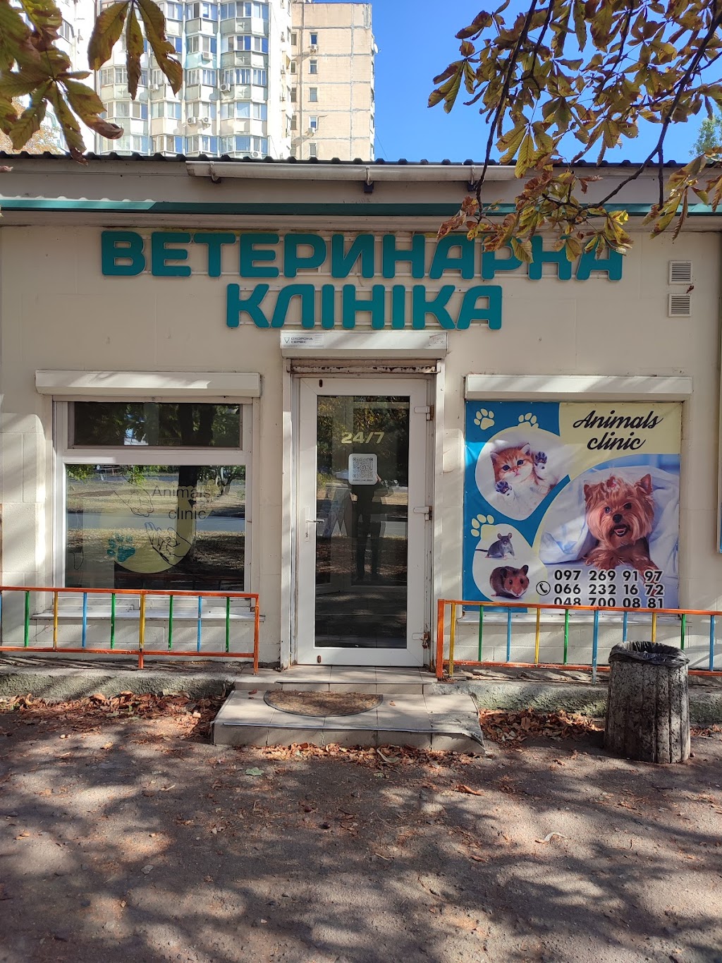 Ветеринарна клініка “Animals”