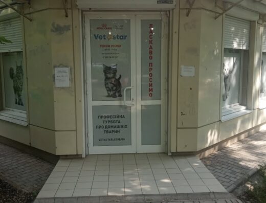Ветеринарний центр “Vetastar”