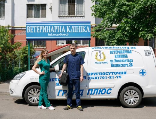 Ветеринарний центр “Гранд Плюс”