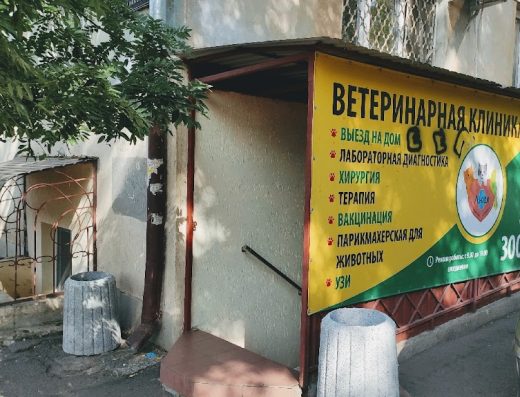 Ветеринарна клініка “Люся”