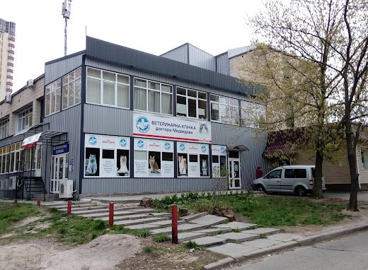 Ветеринарна клініка доктора Медведєва