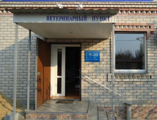 Ветеринарна клініка “Ваппі”