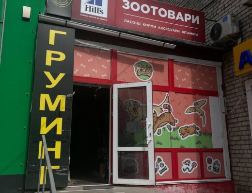 Зоомагазин|Грумінг «Зоохрум»