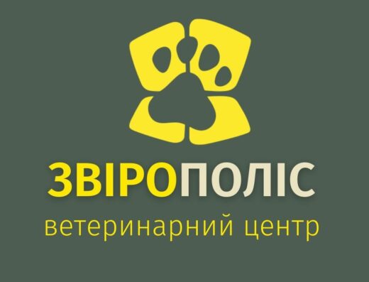 Ветеринарний центр “Звірополіс”
