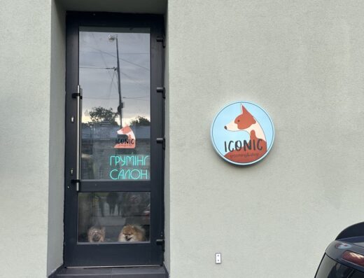 Грумінг салон “ICONIC GROOMING”