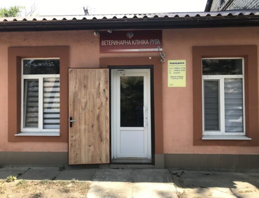 Ветеринарна клініка Рута