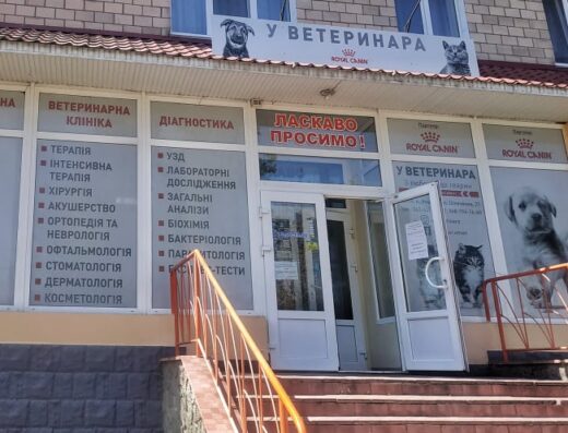 Ветеринарний центр “У Ветеринара”