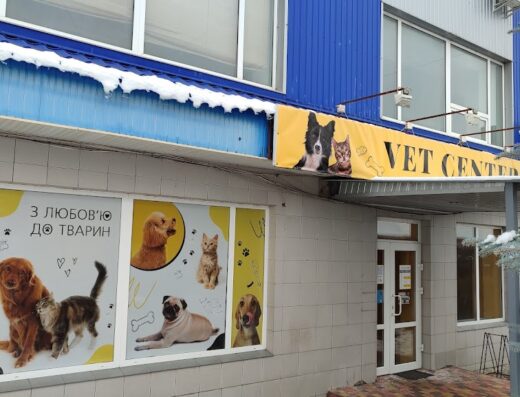Ветеринарна клініка “Vet Center”