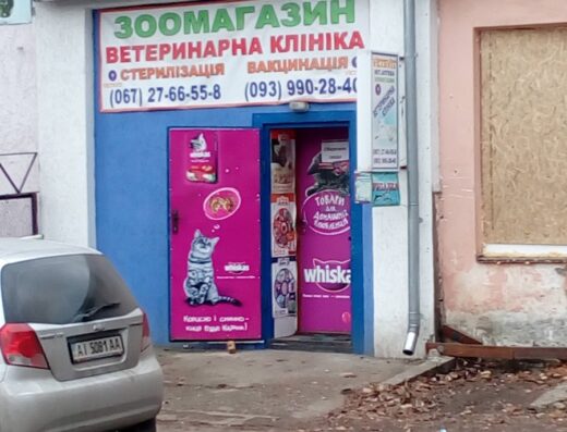 Ветеринарна клініка “Vetsvit”