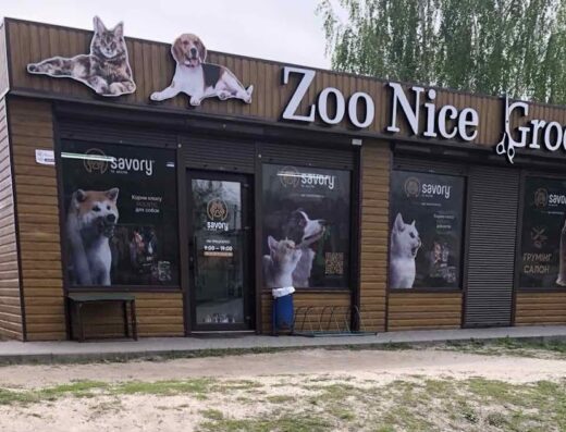 Грумінг-салон “Zoo Nice Groom”