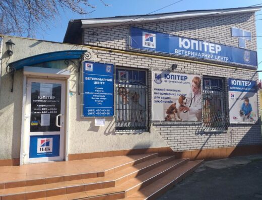 Ветеринарний центр “Юпітер”