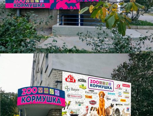 Зоомагазин “ZooКормушка”