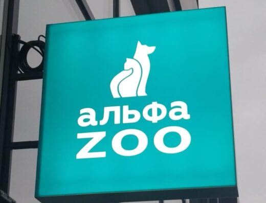 Ветеринарна клініка, Грумінг-салон, Зоомагазин, “АльфаZoo”