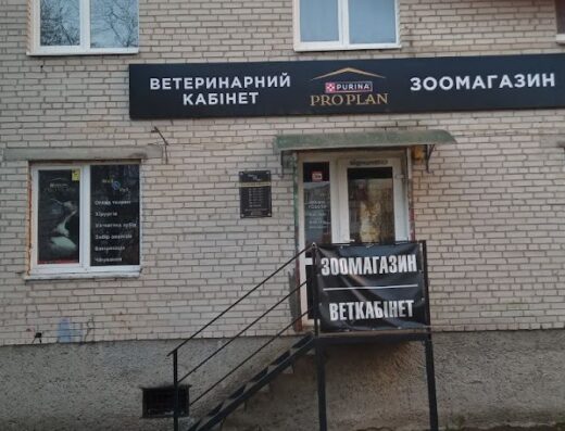 Ветклініка та Зоомагазин “Well Vet”