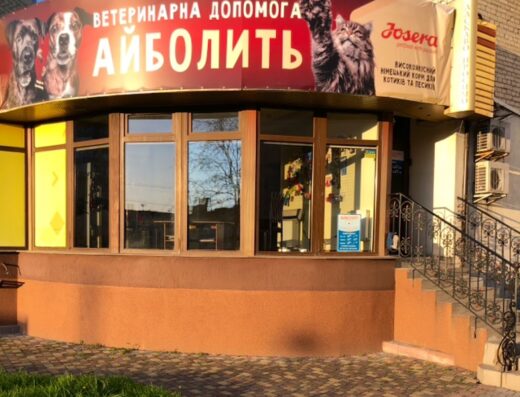 Ветеринарна допомога “Айболить”