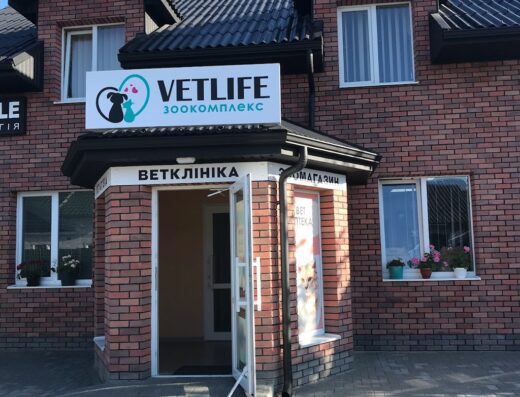 Зоокомплекс «Vetlife»