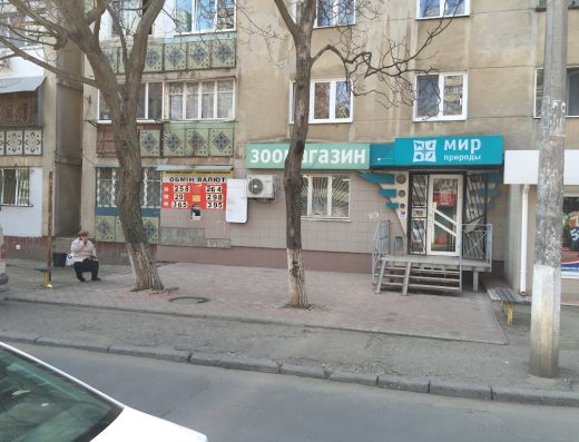 Зоомагазин ” Світ природи”