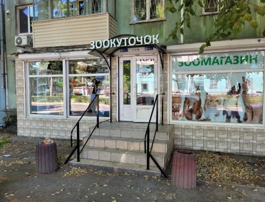 Зоомагазин “Зоокуточок”