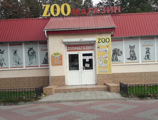 Зоомагазин