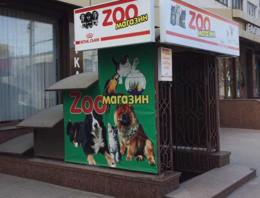 ZOOмагазин