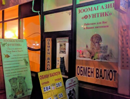 Зоомагазин “Фунтiк”