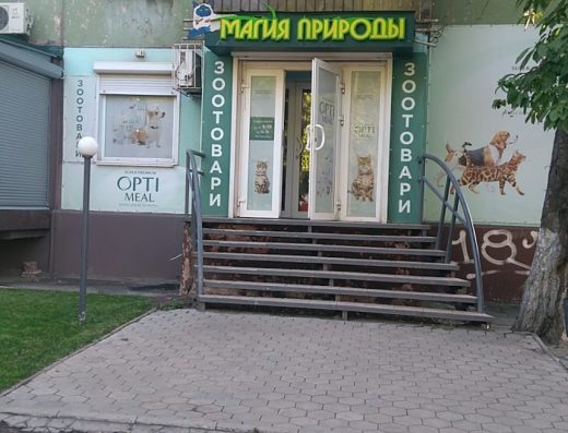 Зоомагазин “Магія природи”