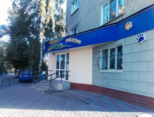 Зоомагазин