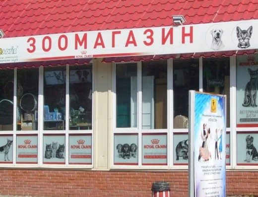 Зоомагазин “ЗООЛОГІЯ”