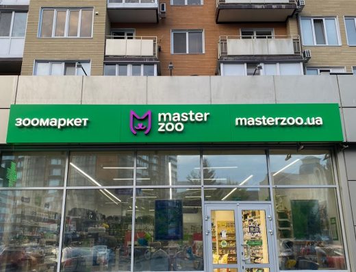 Зоомаркет “MasterZoo”