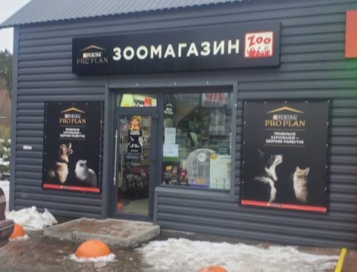 Зоомагазин “Zoo”