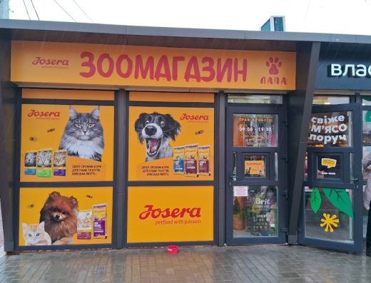 Зоомагазин “ЛАПА”