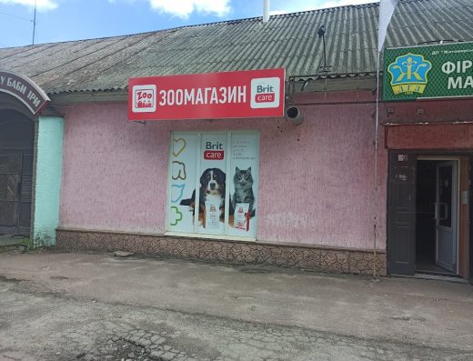 Зоомагазин