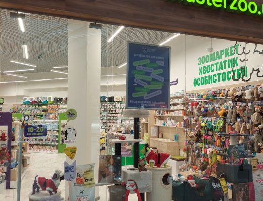 Зоомаркет “MasterZoo”