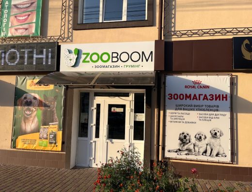 Зоомагазин “ZooBoom”