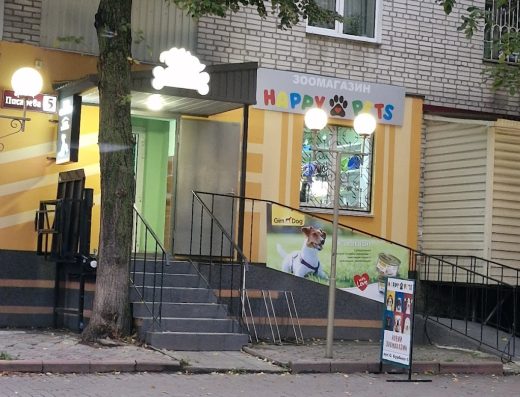 Зоомагазин “Happy Pets”