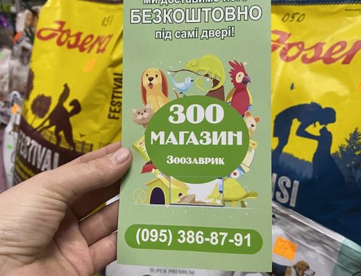 Зоомагазин “ЗооЗаврик”