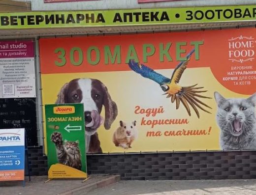 Зоомагазин “Зооприрода”