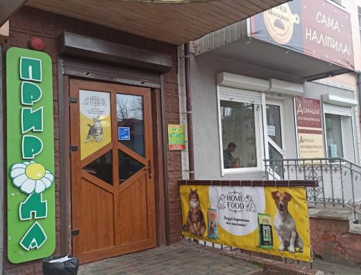 Зоомагазин “Природа”