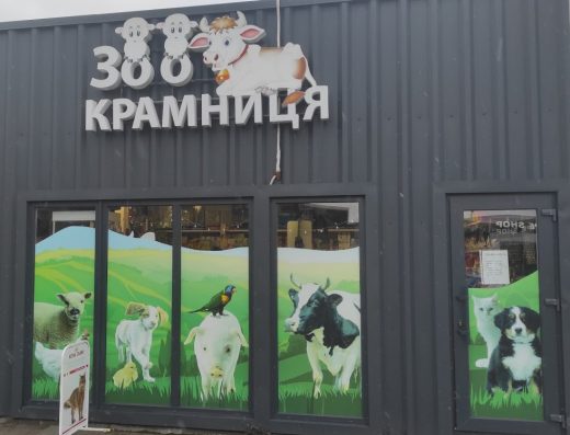 Зоокрамниця “PetGo”