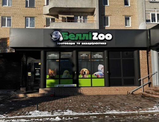 Зоомагазин “БелліZoo”