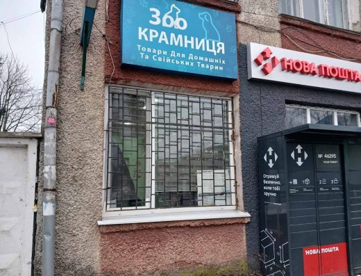 Зоокрамниця “PetGo”