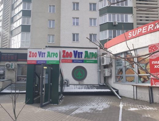 Ветаптека, Зоомагазин, Агромагазин “ZooVetАгро”