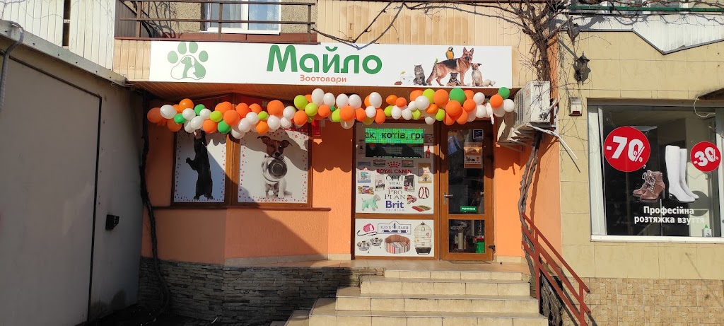 Магазин зоотоварів “МАЙЛО”