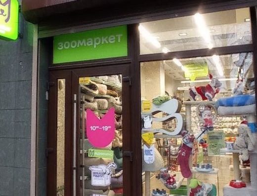 Зоомаркет “MasterZoo”