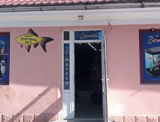 Зоомагазин “Зоосвіт”