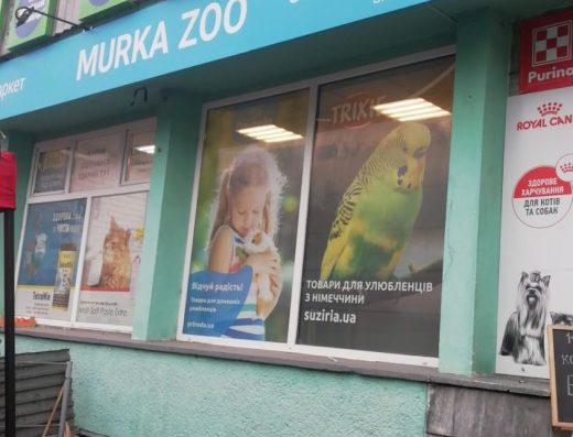 Зоомагазин “Murka zoo”