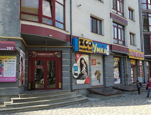 Зоомагазин “Умка”
