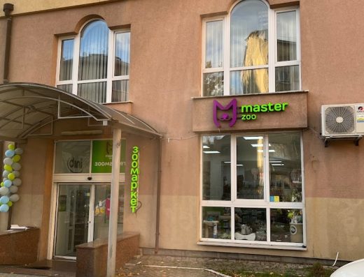 Зоомаркет “MasterZoo”