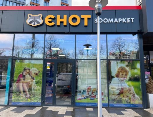 Зоомагазин “ЄНОТ”